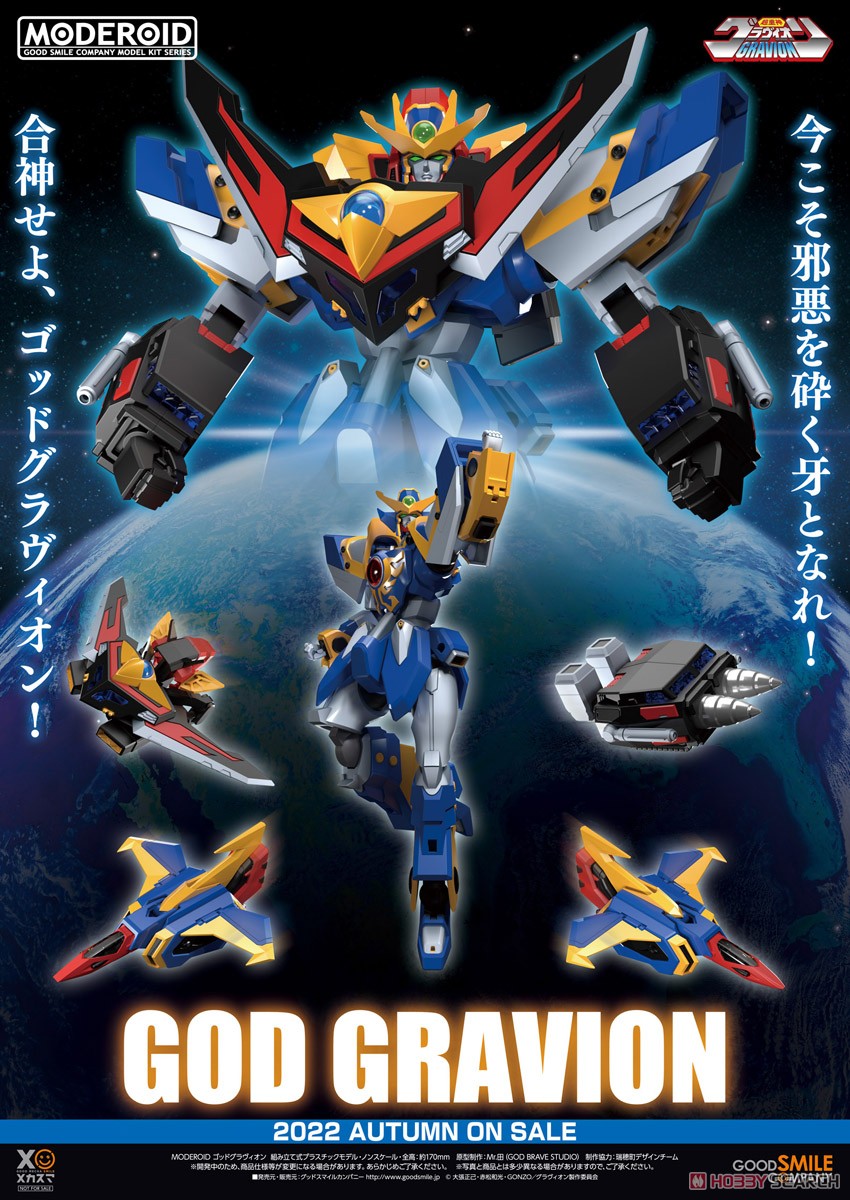 MODEROID ゴッドグラヴィオン (プラモデル) - ホビーサーチ ガンプラ他