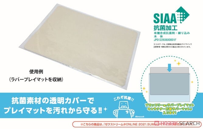 抗菌マットカバー (カードサプライ) - ホビーサーチ トレカ