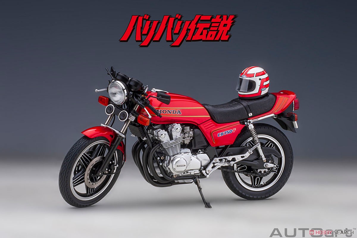 ホンダ CB750F 「バリバリ伝説」 (「巨摩郡」 ヘルメット付属