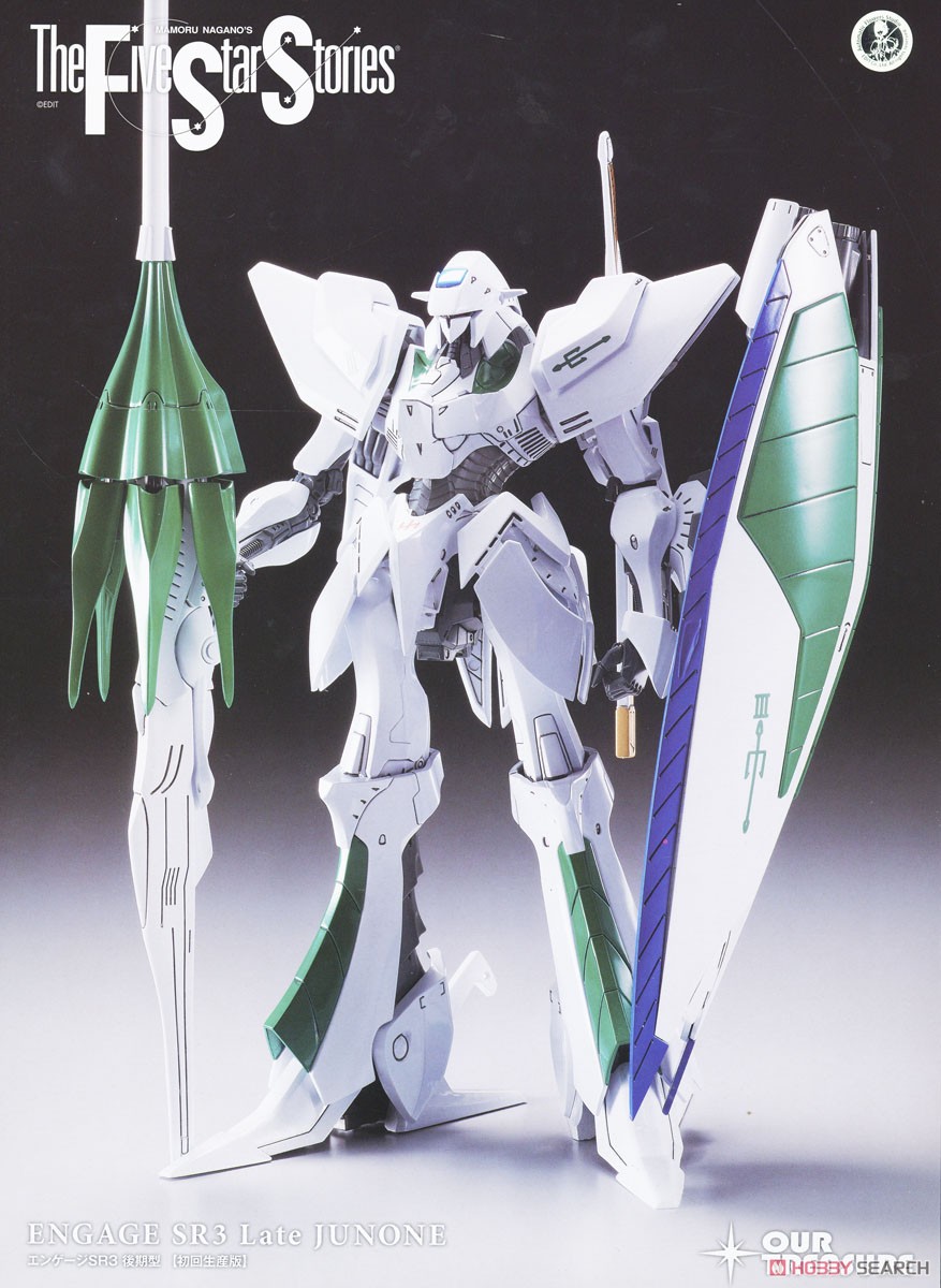 エンゲージSR3 後期型(初回生産版) (プラモデル) - ホビーサーチ