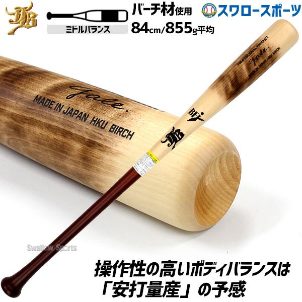 野球 和牛JB 木製バット 硬式 硬式木製バット 軽量 BFJマーク 84cm
