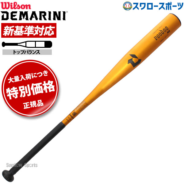 野球 硬式バット ウィルソン 硬式金属バット 硬式 金属 高校野球対応