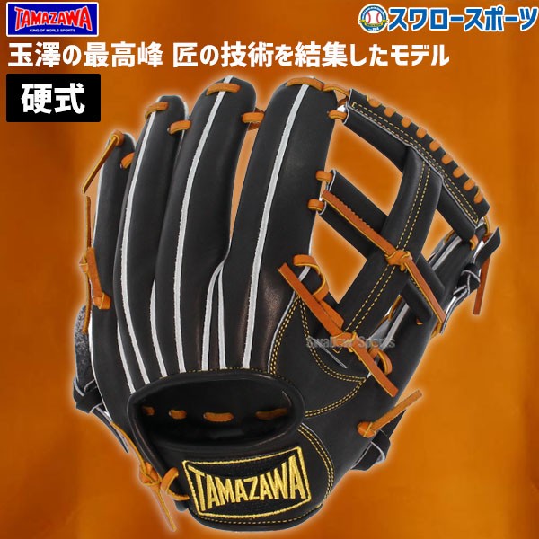 野球 玉澤 タマザワ 硬式 硬式用グローブ 硬式グローブ 高校野球対応