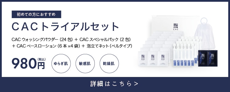 公式】CAC スペシャルパック｜多糖類パック｜無添加化粧品の通販