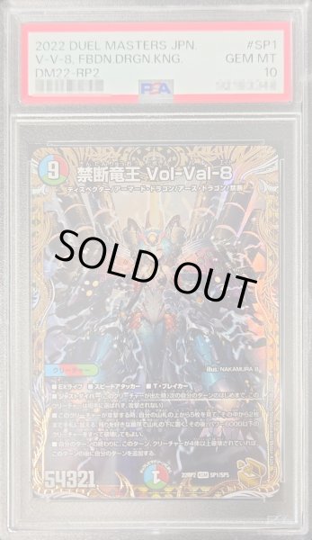 PSA10鑑定済〕禁断竜王Vol-Val-8【KGM】{22RP2SP1/SP5}《多》