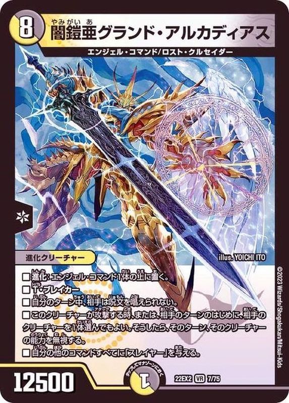 闇鎧亜グランド・アルカディアス【VR】{22EX27/75}《多》