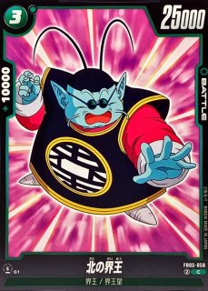 東の界王【C】{FB05-109} - カードラッシュ ドラゴンボール