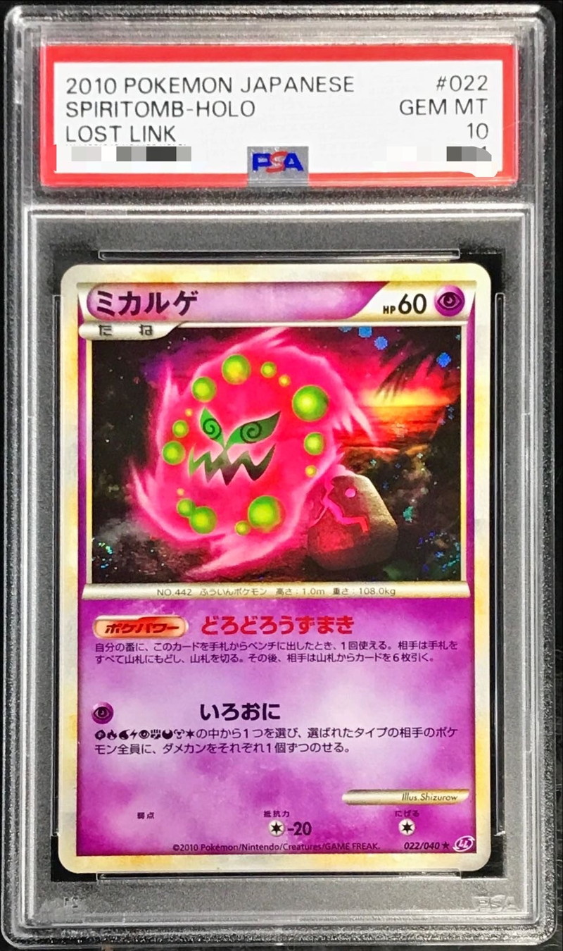 PSA10鑑定済〕ミカルゲ【-】{022/040}