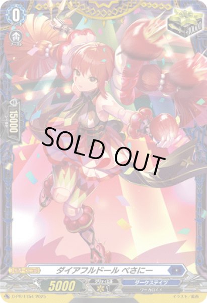 状態B〕ダイアフルドールべさにー【PR】{D-PR/1154}《ダークステイツ》