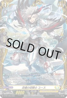 迅槍の従騎士ユース - カードラッシュヴァンガード