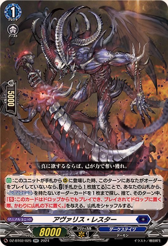 アヴァリス・レスター【RR】{DZ-BT02/025}《ダークステイツ》 - カード