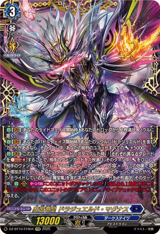 魔宝竜皇ドラジュエルド・マグナス【FFR】{DZ-BT10/FFR04}《ダーク