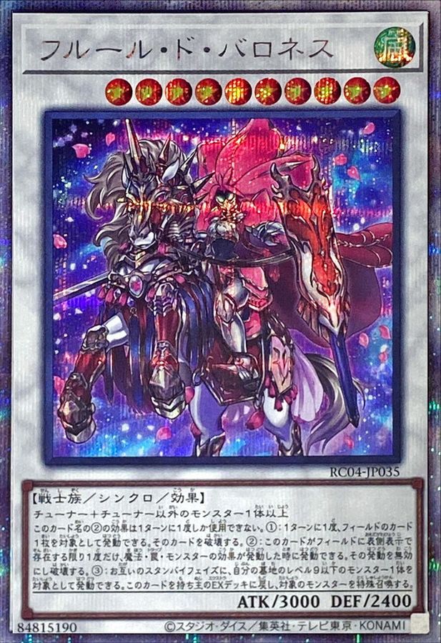 フルールドバロネス【クォーターセンチュリーシークレット】{RC04