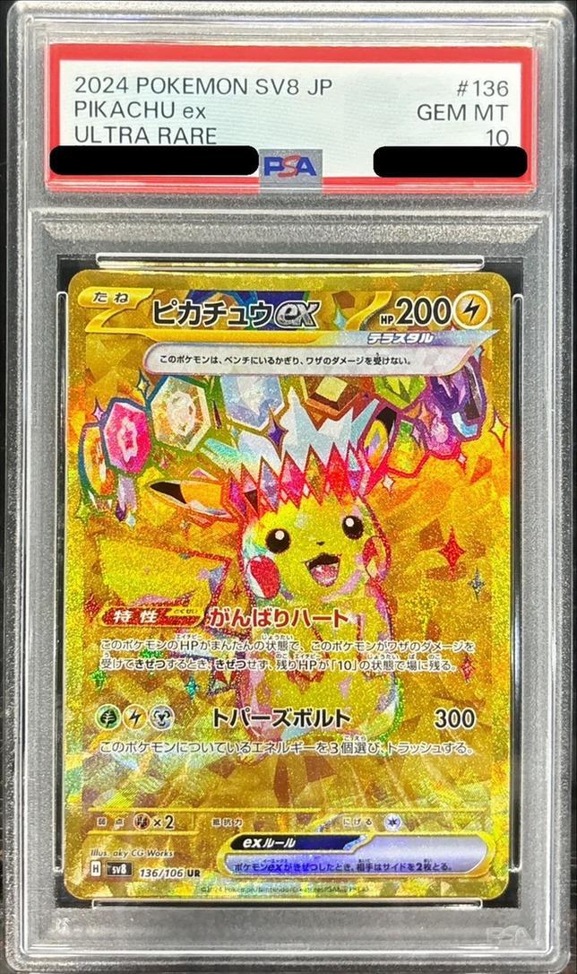 PSA10鑑定済】ピカチュウex《-》{136/106}[-] - シンソク