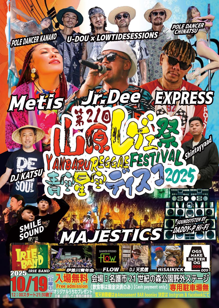 入場無料！名護にレゲエの熱い風が吹き抜ける「第21回山原レゲエ祭