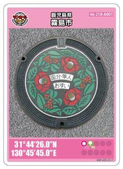 鹿児島県霧島市｜マンホールカードの配布について