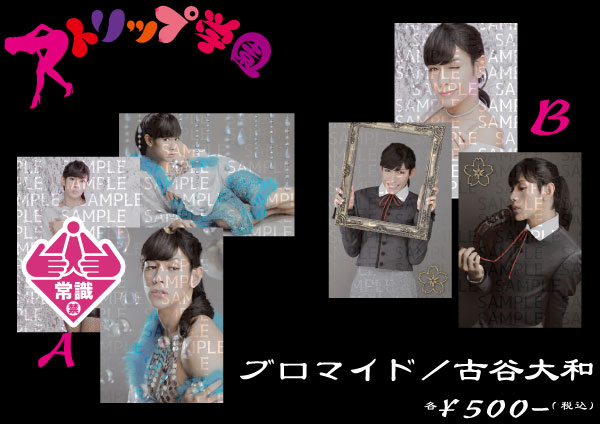 ハダカ座公演vol.1「ストリップ学園」