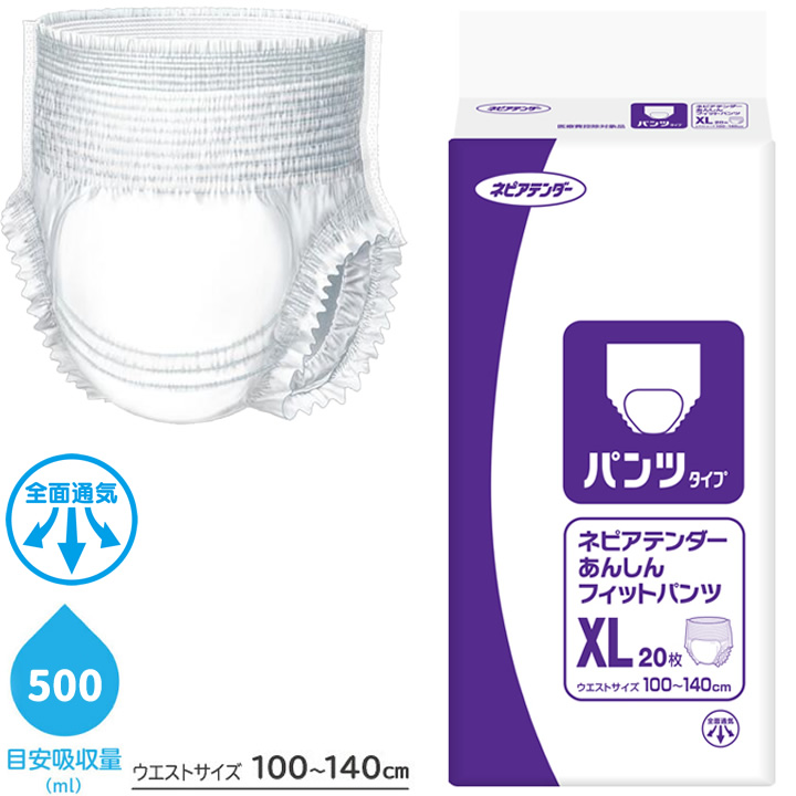 ネピアテンダー あんしんフィットパンツ XLサイズ 20枚 王子ネピア