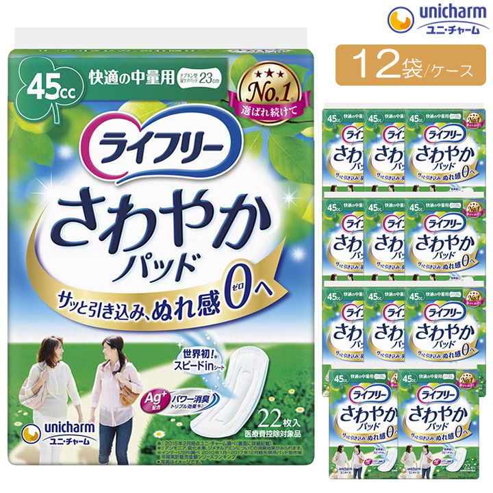 尿漏れパッド ユニチャーム ライフリ－ さわやかパッド 快適の中量用