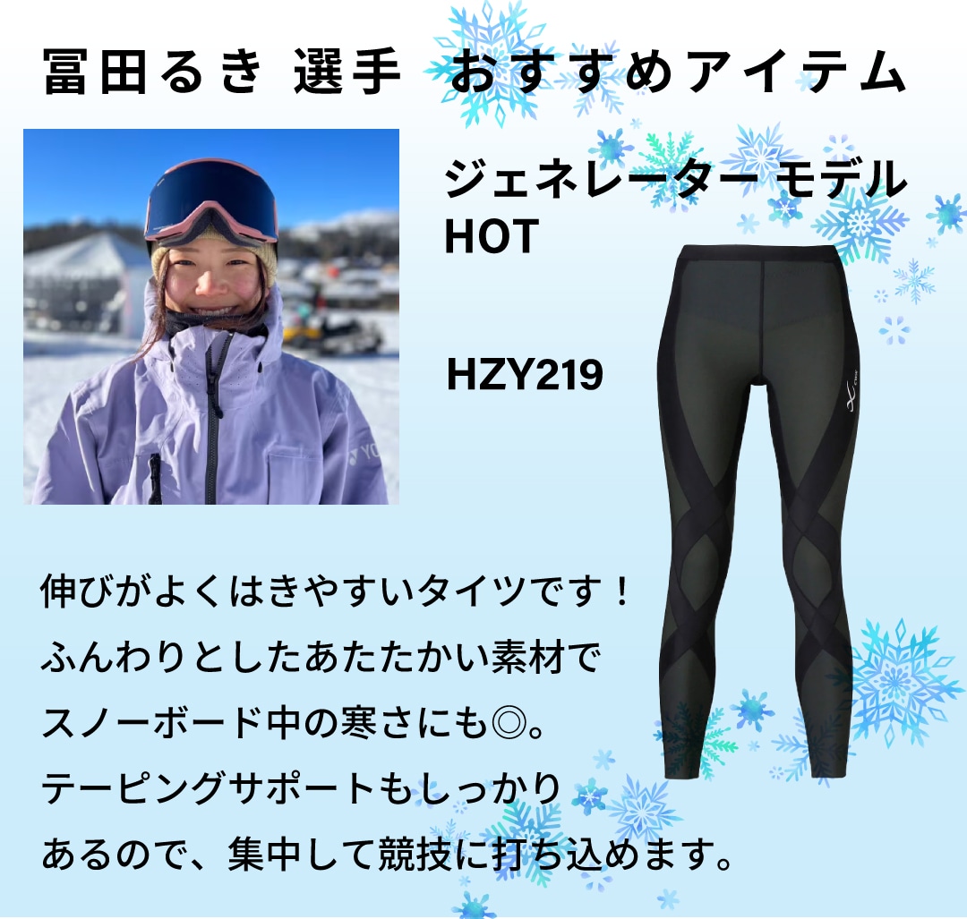冬季スポーツアスリートがおすすめするCW-Xアイテムを大特集！｜CW- X
