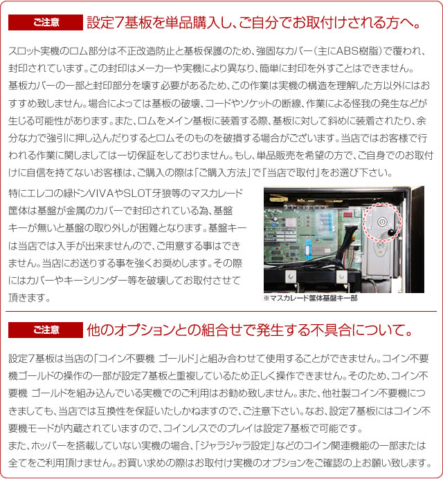 設定7基板「極メ」【単品販売可】 A-SLOT