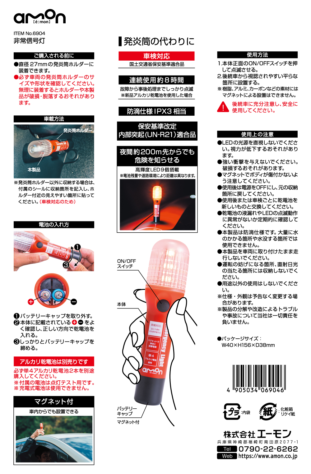 エーモン/[6904]非常信号灯/製品詳細ページ