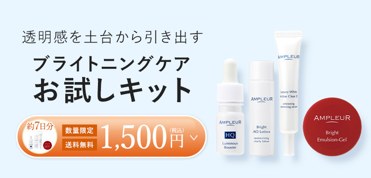 アンプルール うるおい美白ケア3点セット アンプルール公式サイト