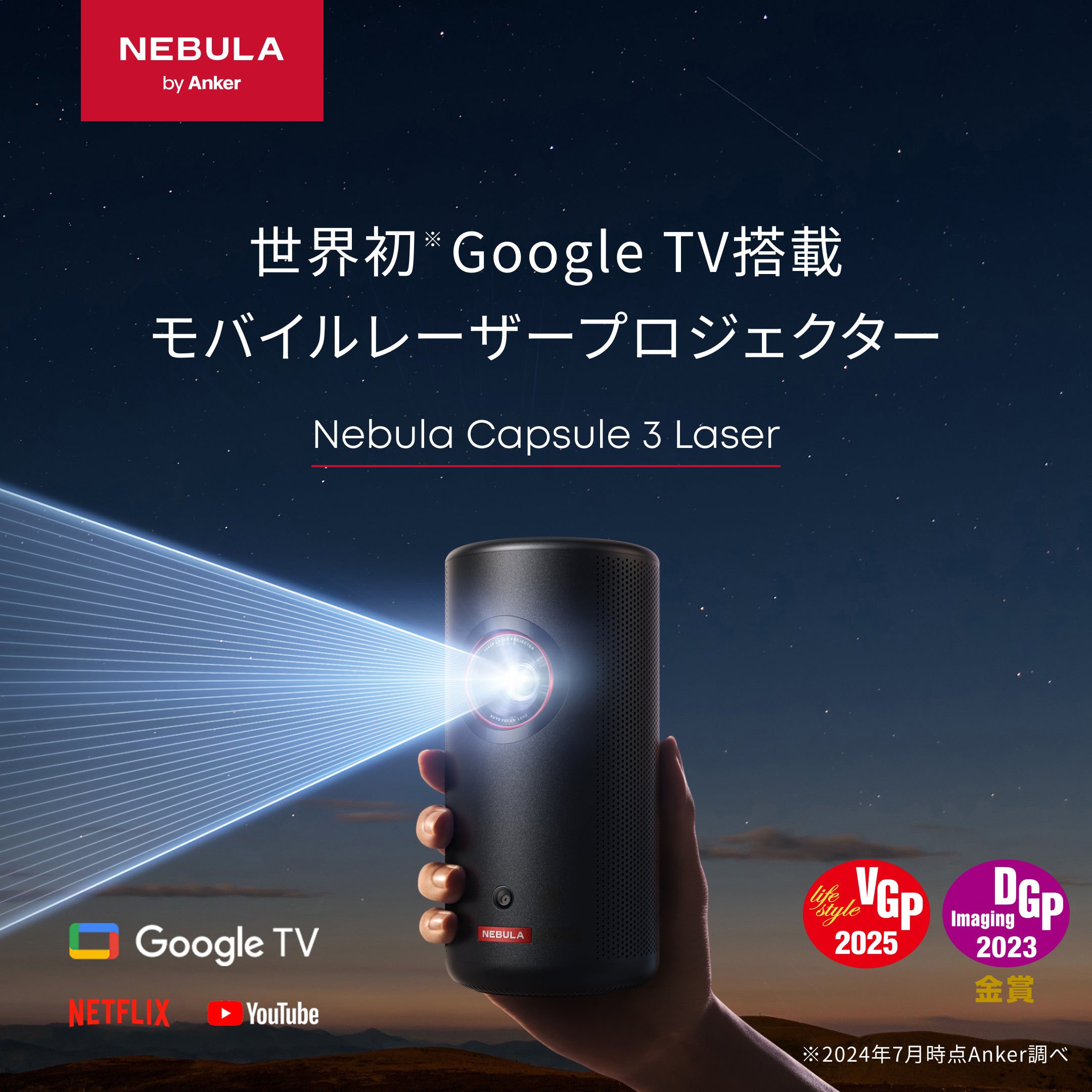 Nebula Capsule 3 Laser | レーザープロジェクターの製品情報 | Anker