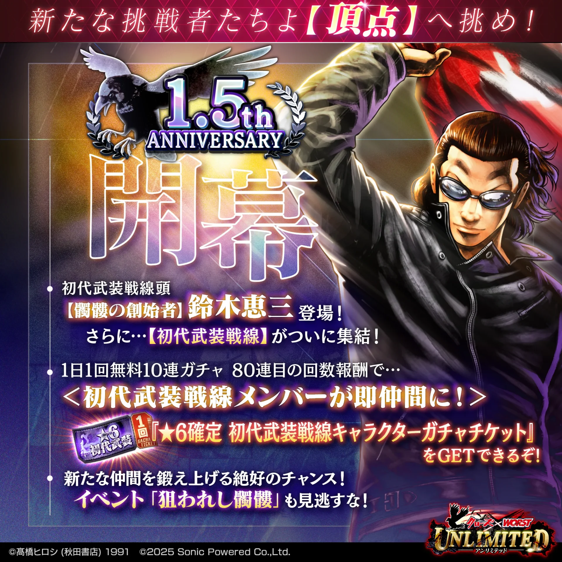 クローズ×WORST UNLIMITED」1.5周年記念イベント開催！ 初代武装戦線が