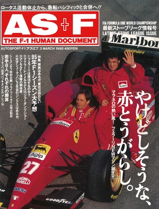 セット AS＋F 1995年セット［全24冊］ | レースとクルマの“電子雑誌