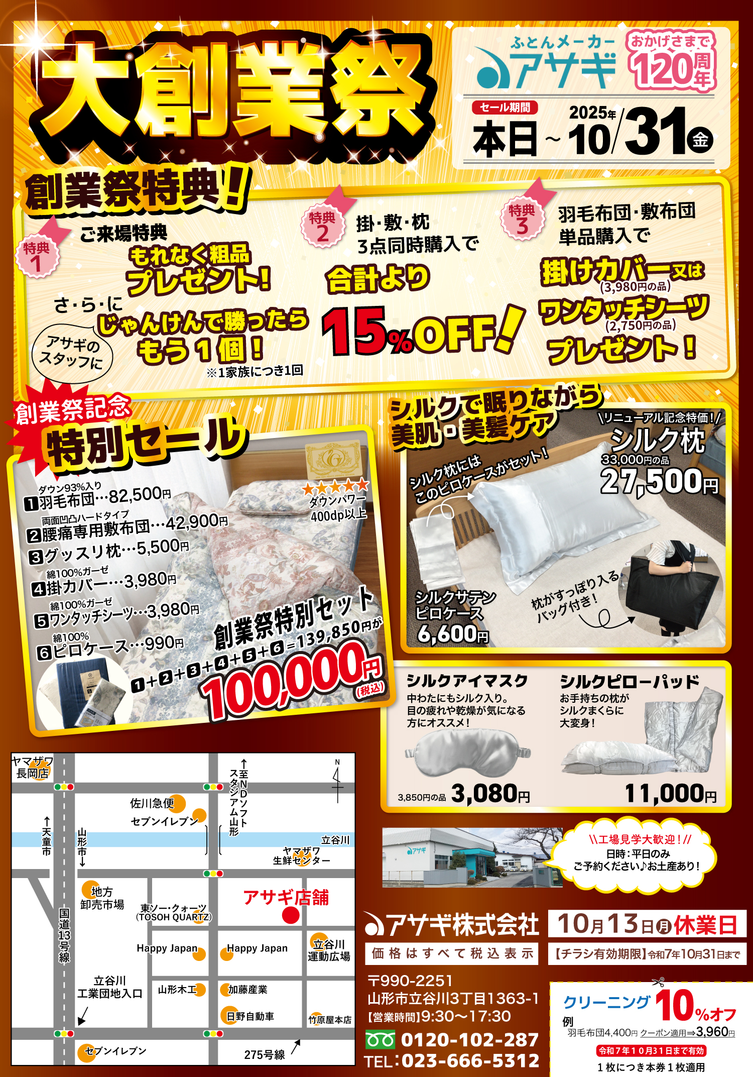 120周年 大創業祭のお知らせ