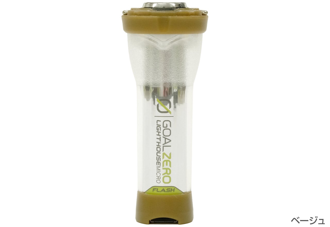 Lighthouse Micro Flash | Goal Zero コンパクトLEDランタン | 株式