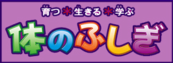 改訂版 体のふしぎ 全国版 アシェット・コレクションズ・ジャパン