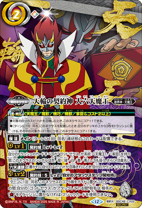 BSC48]アニメブースター バーニングレガシー − 商品情報｜Battle