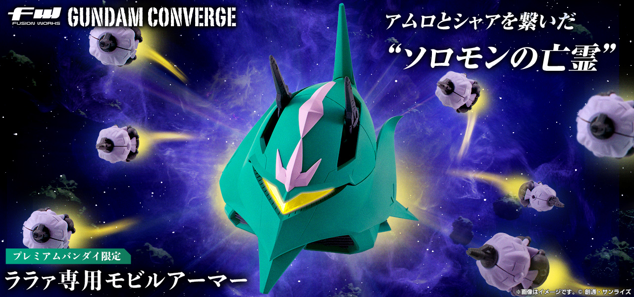 FW GUNDAM CONVERGE ララァ専用モビルアーマー【プレミアムバンダイ
