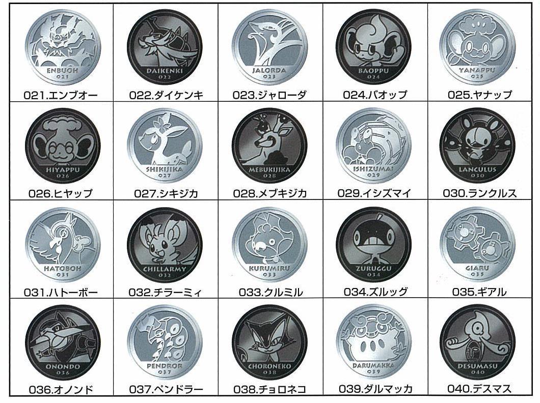 ポケモンメダルコレクションベストウイッシュ2｜発売日：2011年2月