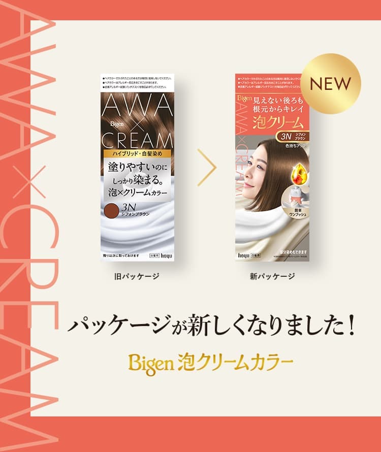 ビゲン 泡クリームカラー（白髪染め）｜Bigen｜ホーユー株式会社