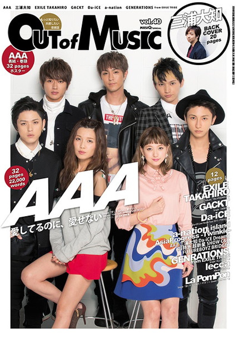 AAA デビュー日開催の【AAA 10th Anniversary Live】公式レポート到着