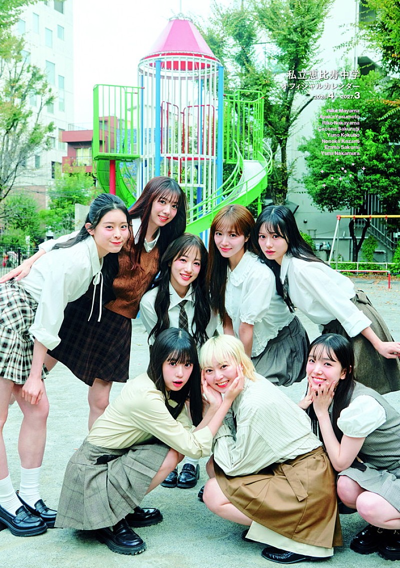 私立恵比寿中学、2/14に『私立恵比寿中学オフィシャルカレンダー2026.4