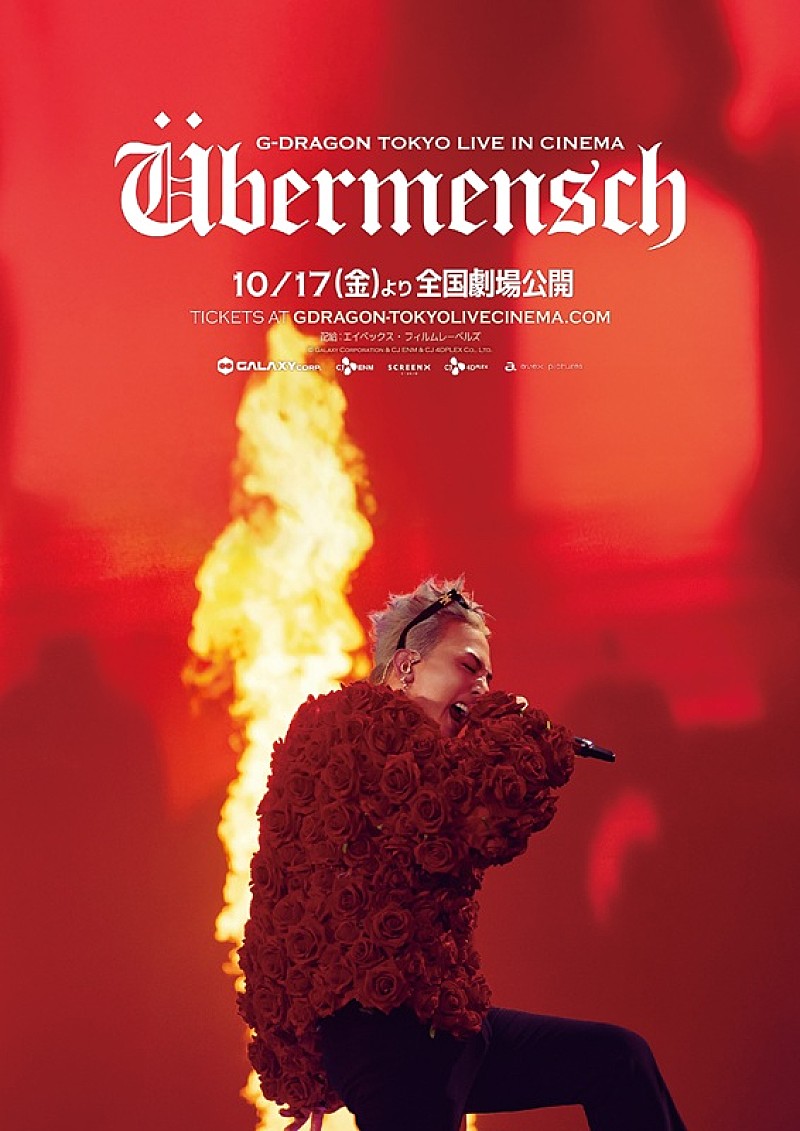 G-DRAGON、2025年ワールドツアー東京ドーム公演のライブフィルム全国