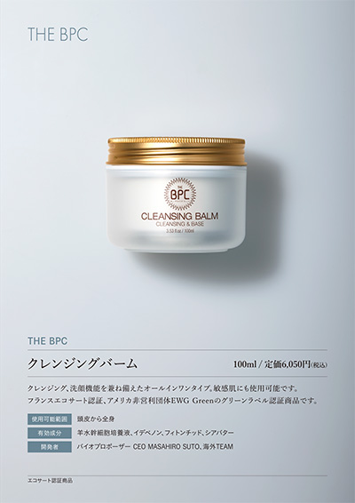 バイオプロポーザー株式会社｜おすすめ商品紹介｜ヒト羊水幹細胞培養液