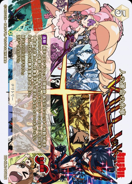 BDB】人の運命の糸車 / 鬼龍院皐月【N】BB-KLK-001bN - C-labo OnlineShop