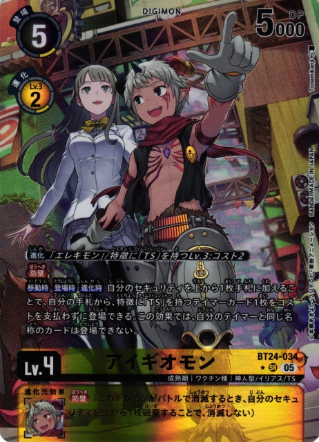 DIG】アイギオモン【SR/☆】BT24-034〈05〉 - C-labo OnlineShop