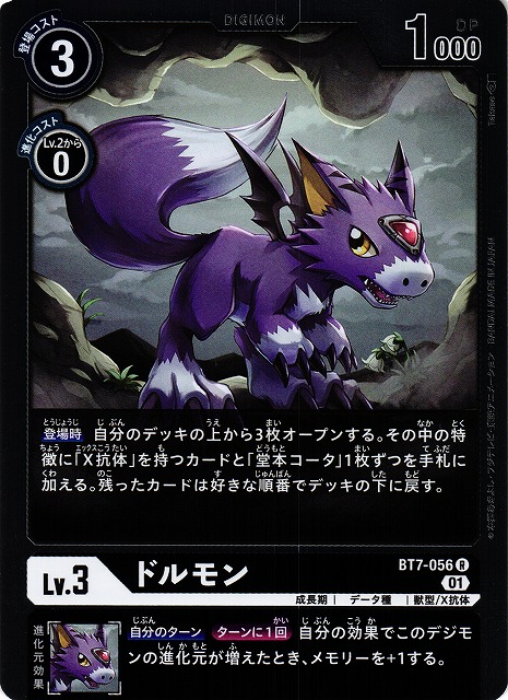 DIG】ドルモン【R】BT7-056〈01〉デジモンカードゲーム - 通販はカードラボ