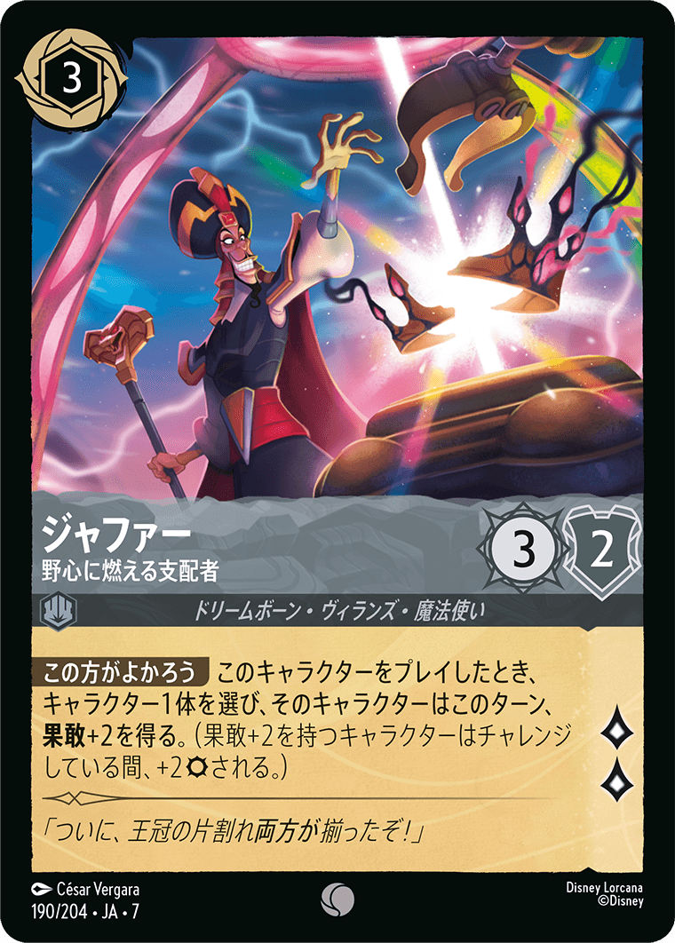 ロルカナ】ジャファー 野心に燃える支配者【C】JA・7・190[190/204・JA
