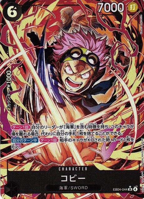OP】コビー【SR/パラレル:☆】EB04-044 - C-labo OnlineShop