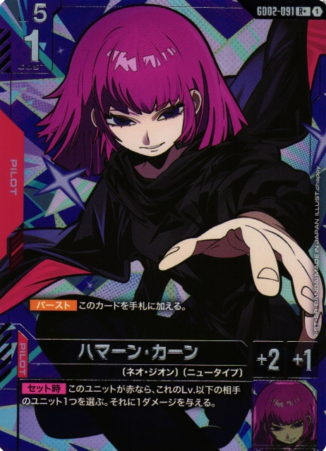 ガンダム】ハマーン・カーン【R+】GD02-091〈1〉 - C-labo OnlineShop