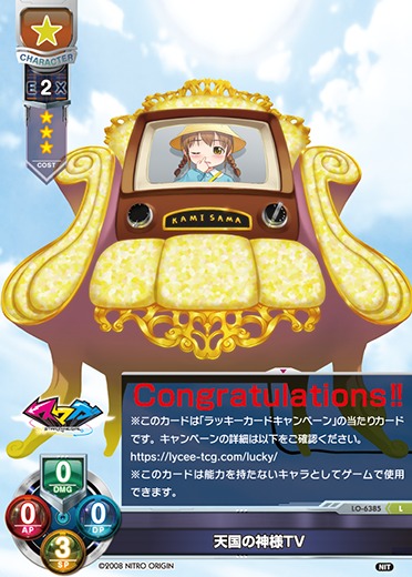 Lycee】 「ニトロオリジン 1.0」当たりカード買取価格一覧！フリマ相場