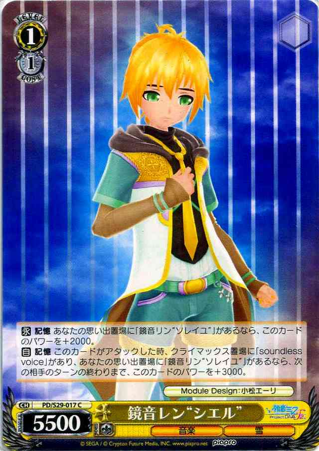 WS】鏡音レン“シエル”【C】PD/S29-017ヴァイスシュヴァルツ