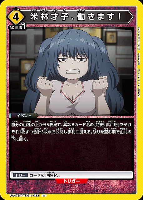 UA】米林才子、働きます！【C】UA47BT/TKG-1-033 - C-labo OnlineShop